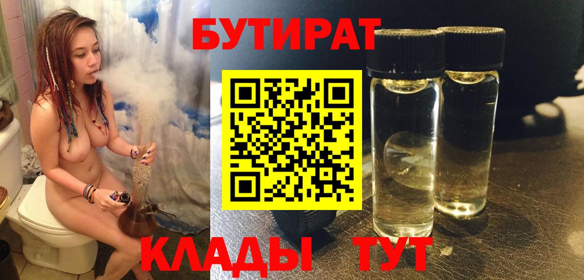 Бутират 1.4BDO Сафоново
