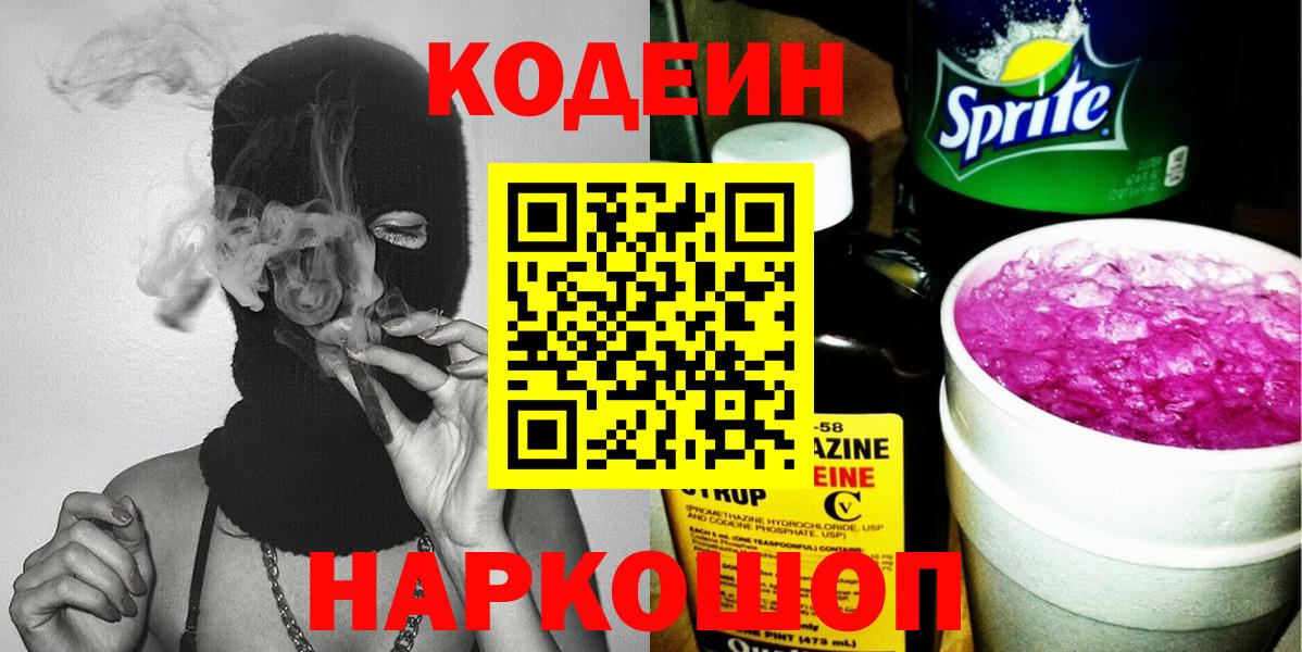 Сафоново  Кодеин напиток Lean (лин)  Вход с VPN  Codein напиток Lean (лин) 