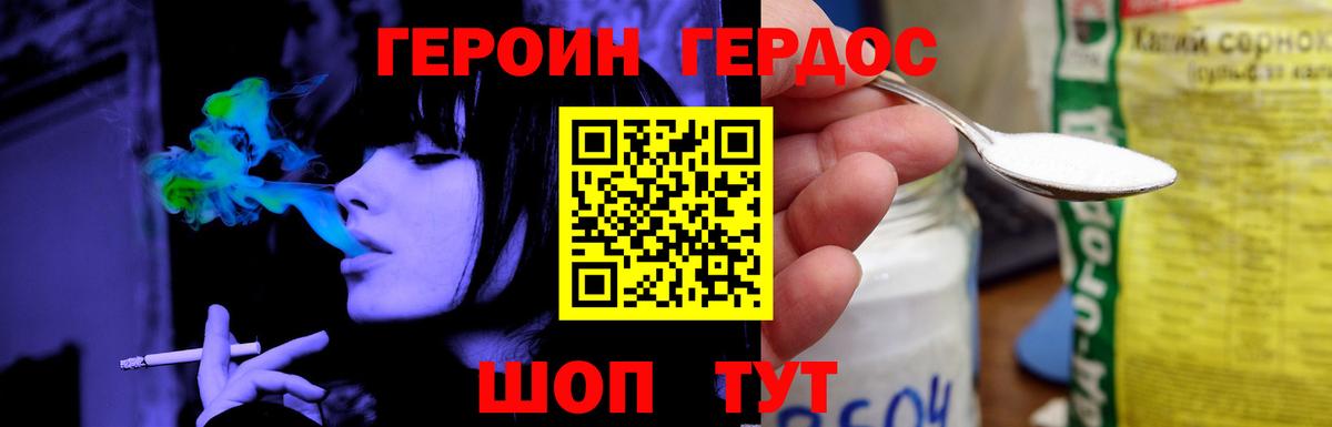 Героин Heroin Сафоново