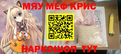 мяу мяу кристалл Нарткала