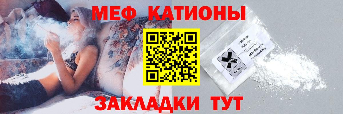 Меф мяу мяу кристаллы Сафоново