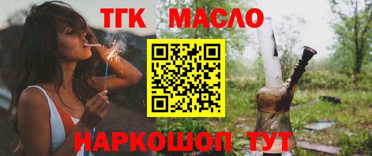 где найти   ТГК вейп с тгк  Сафоново  Вход с VPN  Дистиллят ТГК концентрат 
